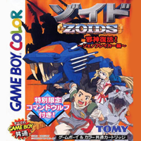 Zoids: Jashin Fukkatsu! Genobreaker Hen